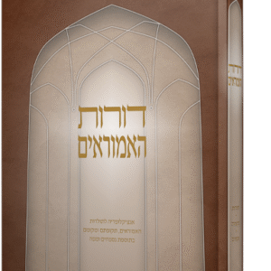 דורות האמוראים - אנציקלופדיה לתקופות ולמקומות