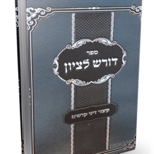 דורש-לציון-הדמיה