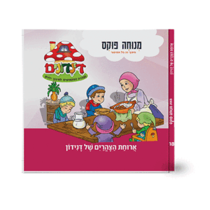 דינדונים-18