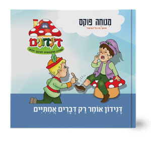 דינדונים-24