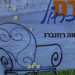 דם-כחול-עטיפה