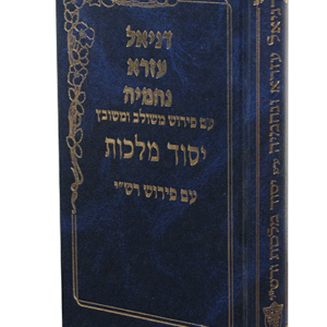 דניאל-עזרא-נחמיה-copy