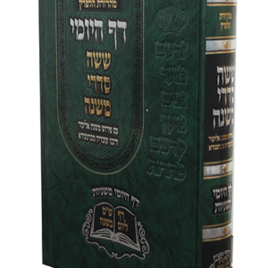 דף-היומי-copy