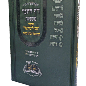 דף-יומי-הלפרין