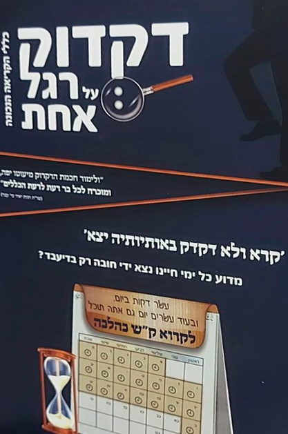 דקדוק על רגל אחת