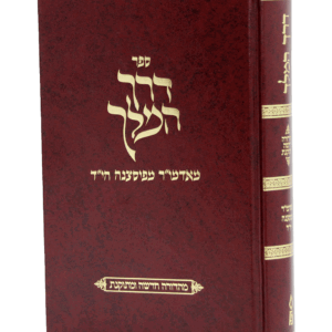 דרך-המלך-הדמיה