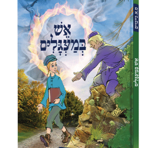 ה-אש-במעגלים