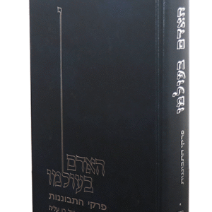 האדם-בעולמו-copy