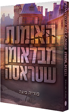 האומנת מבלאומן שטראסה