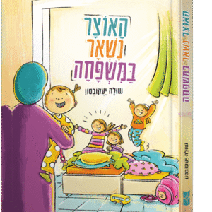 האוצר נשאר במשפחה