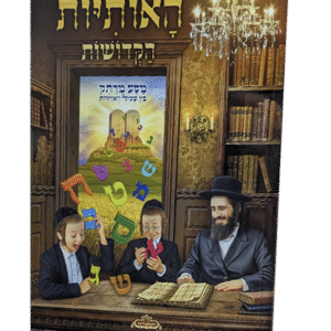 האותיות-הקדושות-