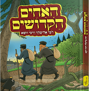 האחים-הקדושים