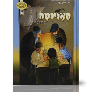 האניגמה-מבצע-הדמיה