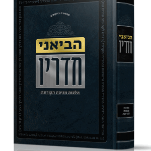 הביאני-חדריו