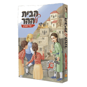 הבית-על-ההר-