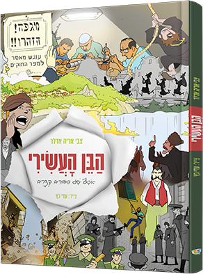 הבן העשירי