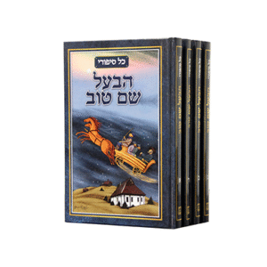 הבעל-שם-טוב-2