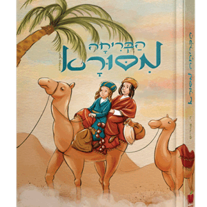 הבריחה-מסורא-הדמיה