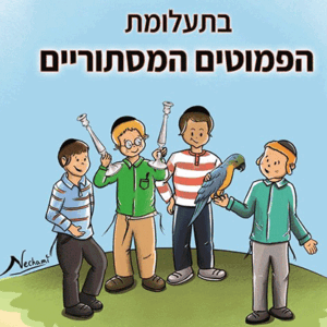 הבשלים-והתוכי-1