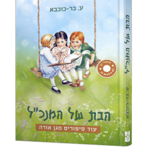 הבת-של-המנכל