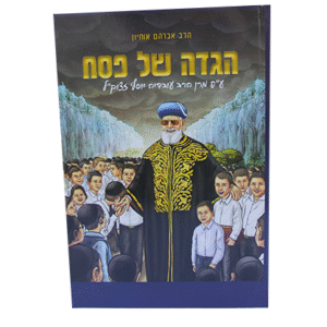 הגדה-אוחיון