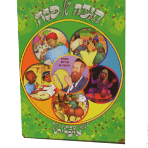 הגדה-אוצרות
