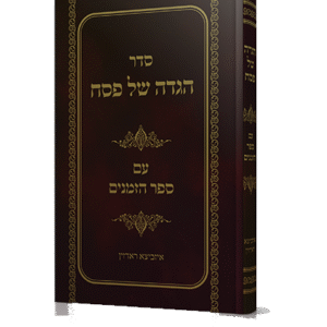 הגדה-איזבישא