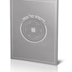 הגדה-הטבעות