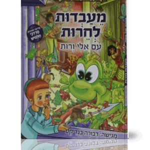 הגדה-מעבדות-הדמיה