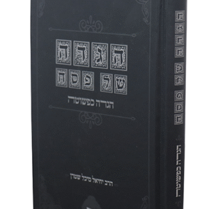 הגדה-של-פסח-כפשוטה-copy