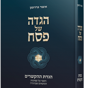 הגדת ההקשרים