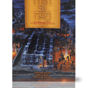 הגדת-כץ-הדמיה