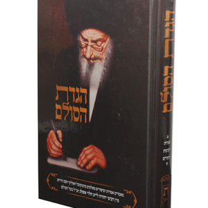 הגדת-סולם-copy