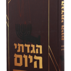הגדתי-היום-2