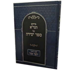 הגרא-ספר-היצירה-