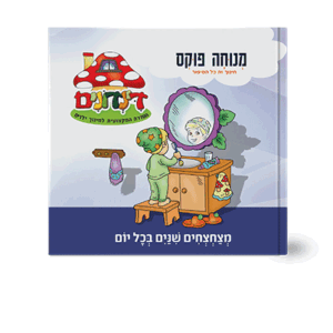 הדינדונים-1-הדמיה