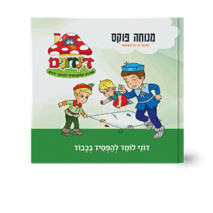 הדינדונים-11-הדמיה