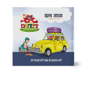 הדינדונים-16-הדמיה