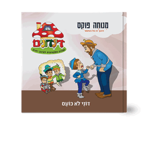 הדינדונים-7-הדמיה