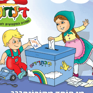 הדינדונים-קורונה