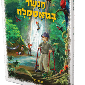 הנשר בגואטמלה