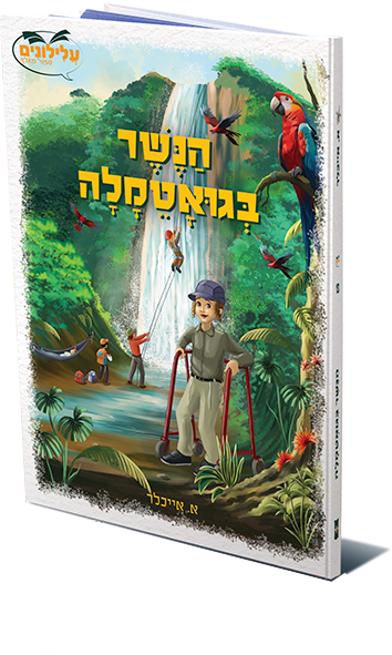 הנשר בגואטמלה