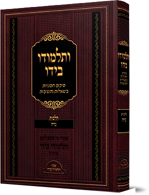 ותלמודו בידו - נדה