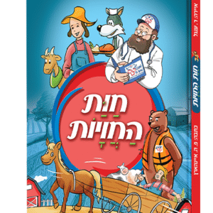 הדמיה-חות-החויות-1