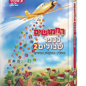 הדמיה-חמושים-חלק-2-1-copy