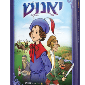 הדמיה-יאנוש-1