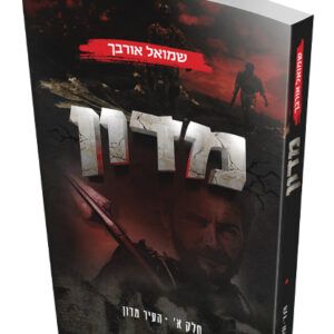 הדמיה-לבן-מדון