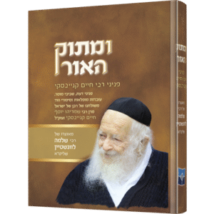 הדמיה-מתוק-ר-חיים