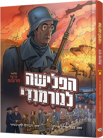 הפלישה לנורמנדי - חלק 1