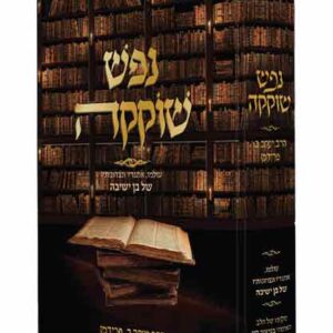 הדמיה-נפש-שוקקה